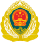 Cap insignia of the Chinese People's Armed Police Force