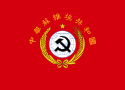 Flag of Chinese Soviet Republic